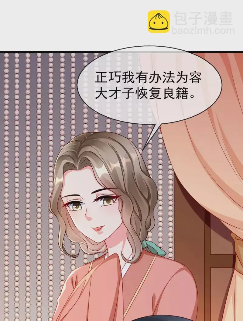 第42话 京城，要变天了啊 第17页