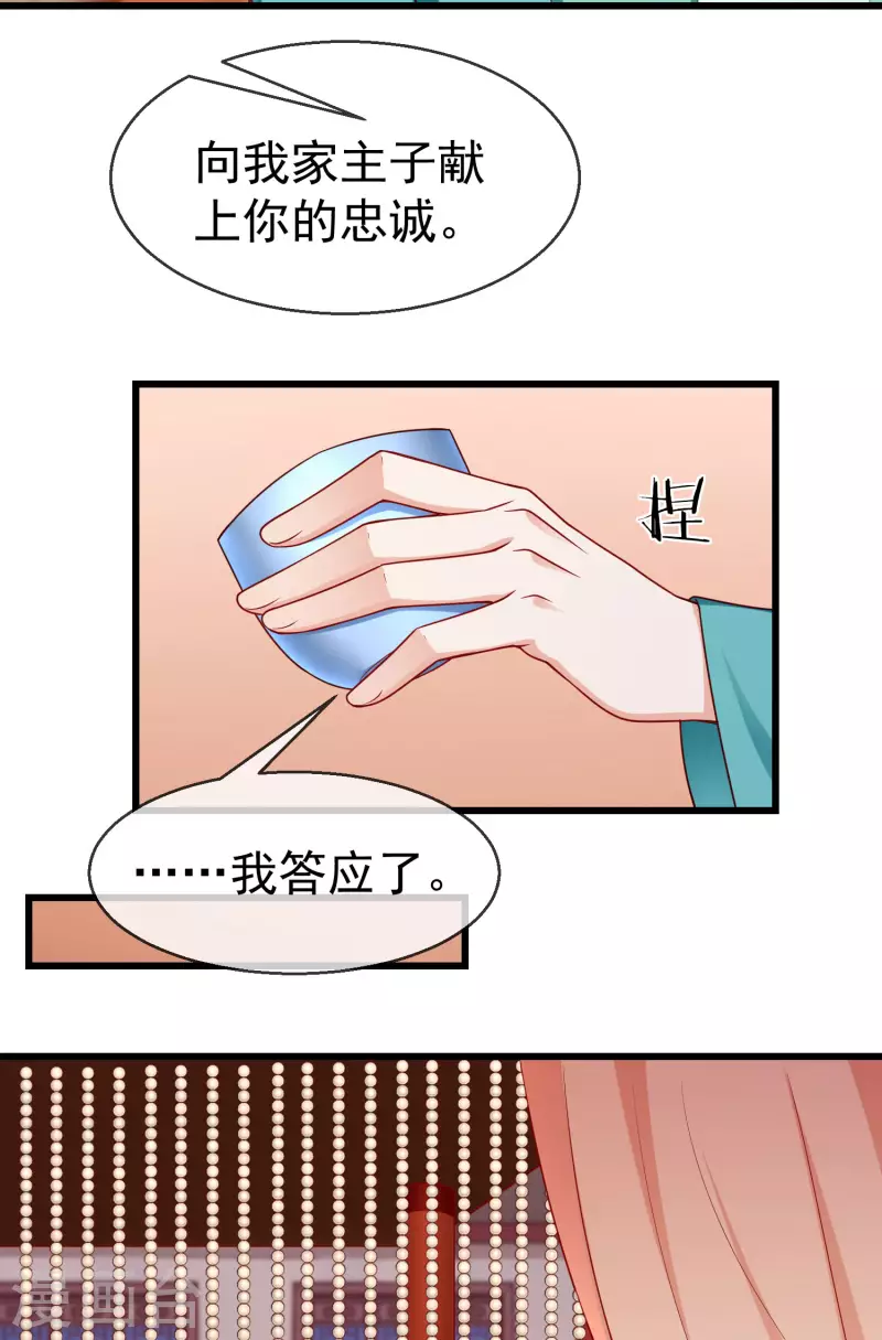 第42话 京城，要变天了啊 第20页