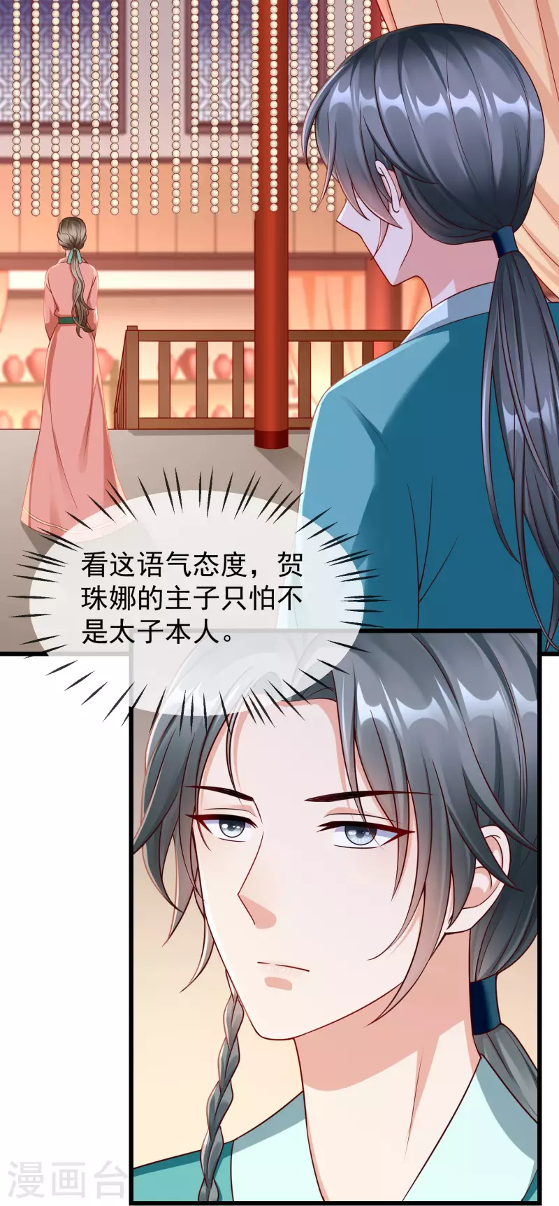 第42话 京城，要变天了啊 第21页