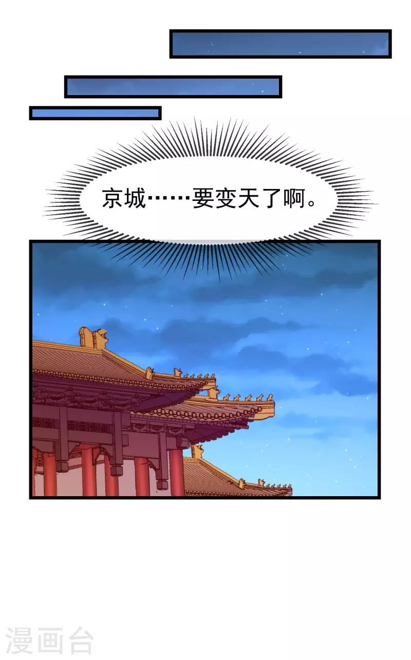第42话 京城，要变天了啊 第22页