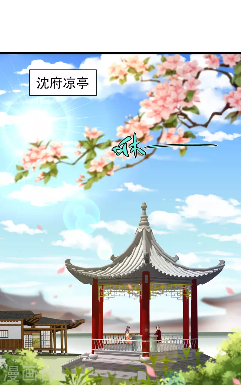 第42话 京城，要变天了啊 第23页