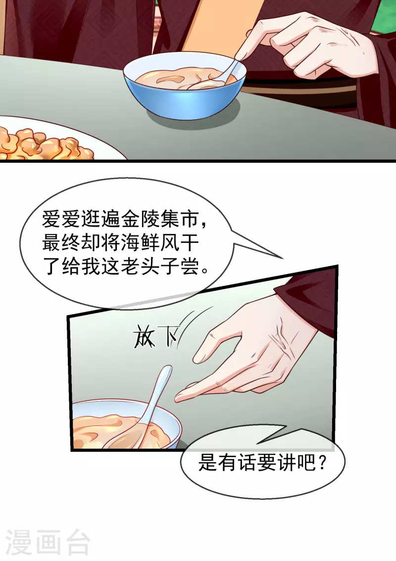 第42话 京城，要变天了啊 第29页
