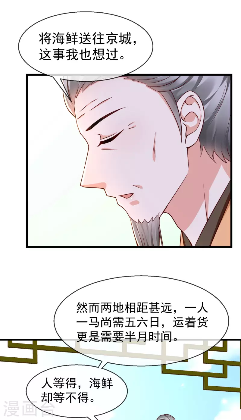 第42话 京城，要变天了啊 第31页