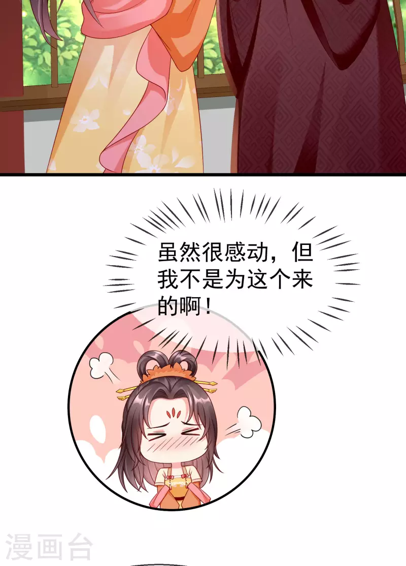第42话 京城，要变天了啊 第34页