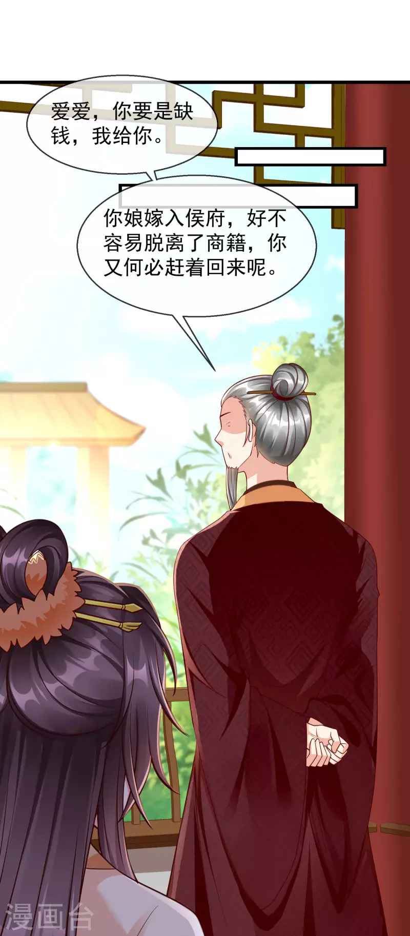 第43话 成为大燕的无冕之王！ 第2页