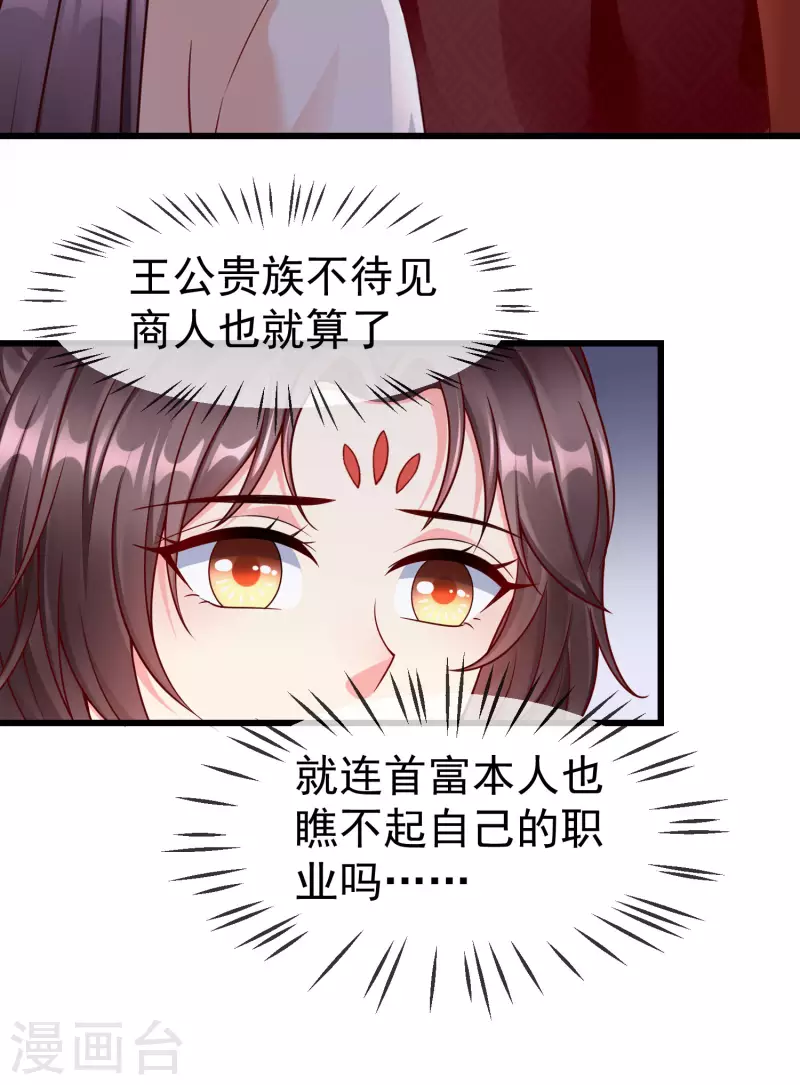 第43话 成为大燕的无冕之王！ 第3页