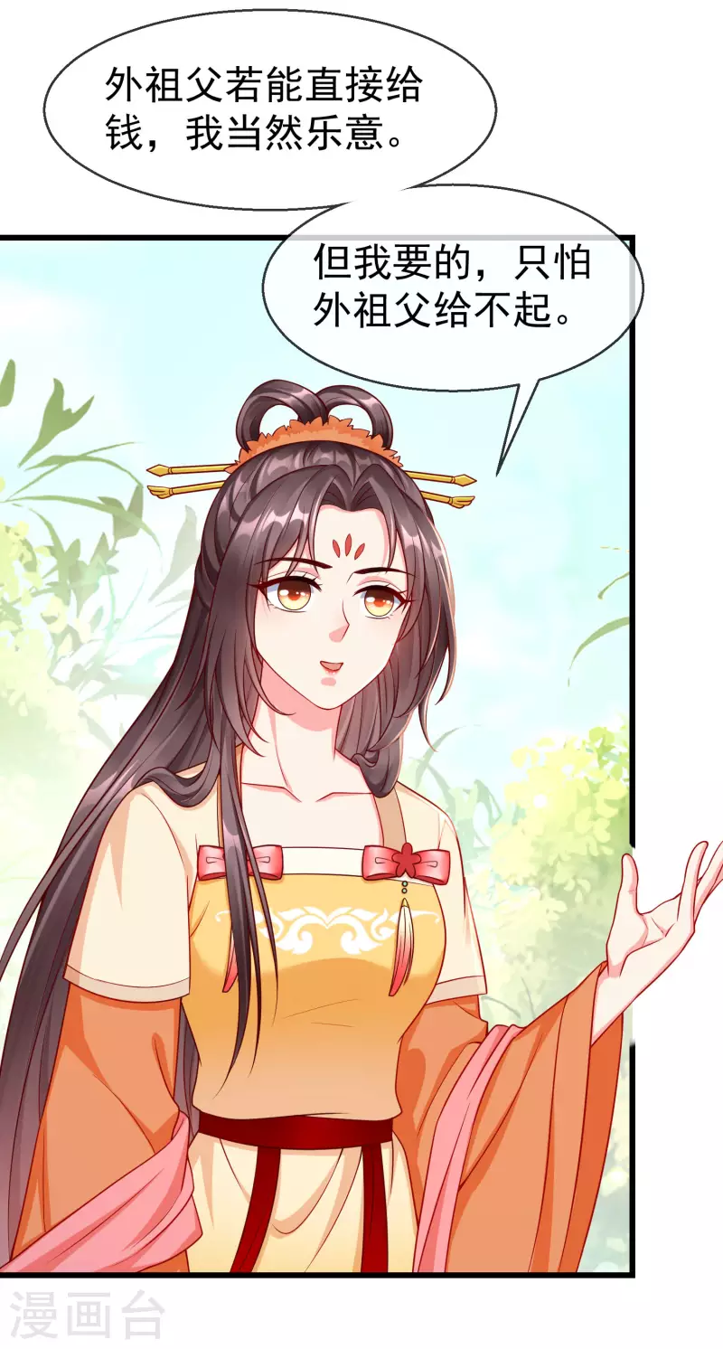 第43话 成为大燕的无冕之王！ 第4页