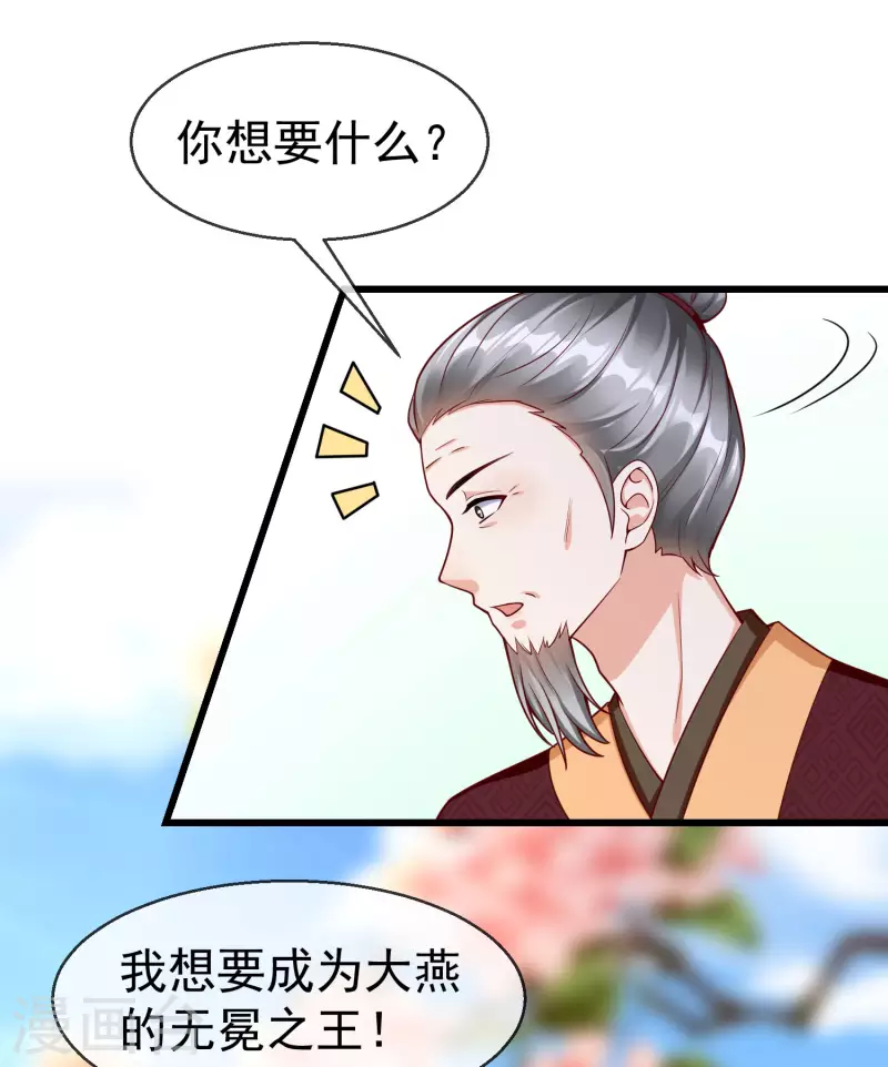 第43话 成为大燕的无冕之王！ 第5页