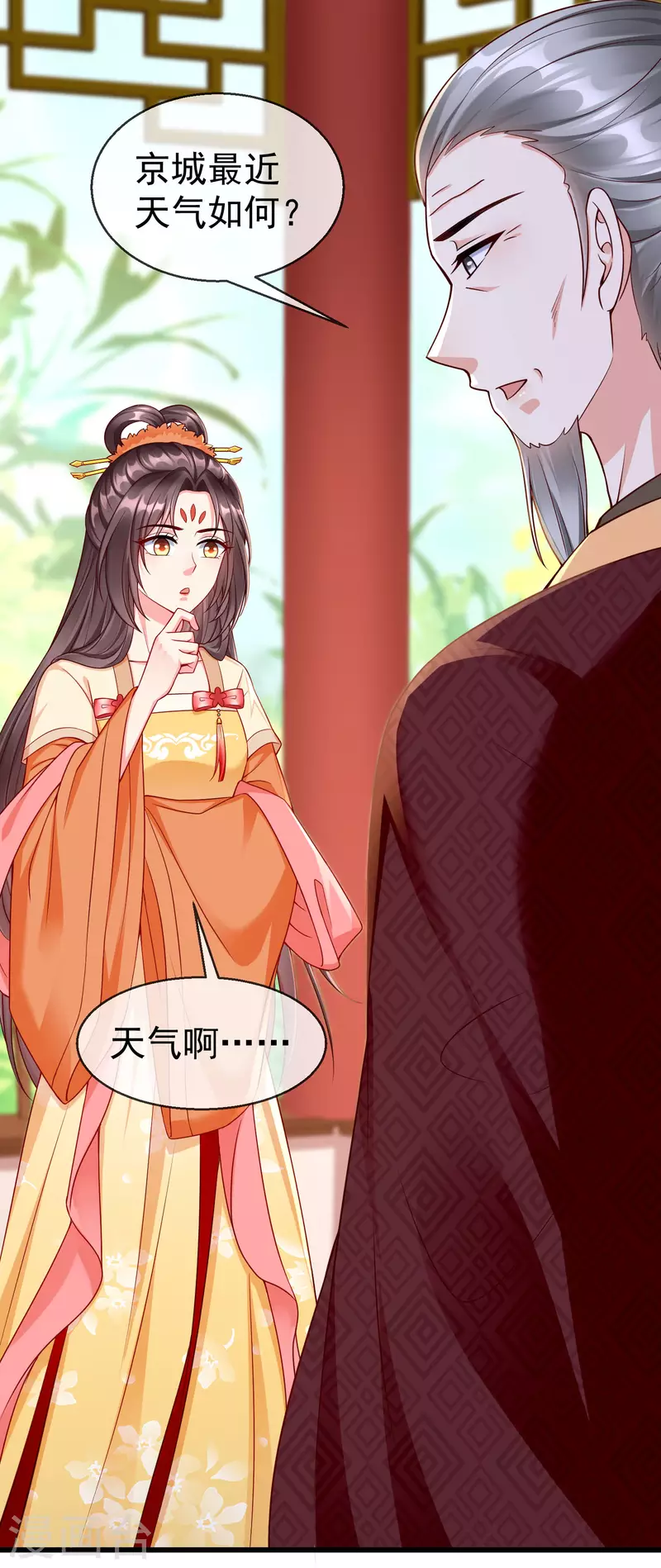 第43话 成为大燕的无冕之王！ 第9页