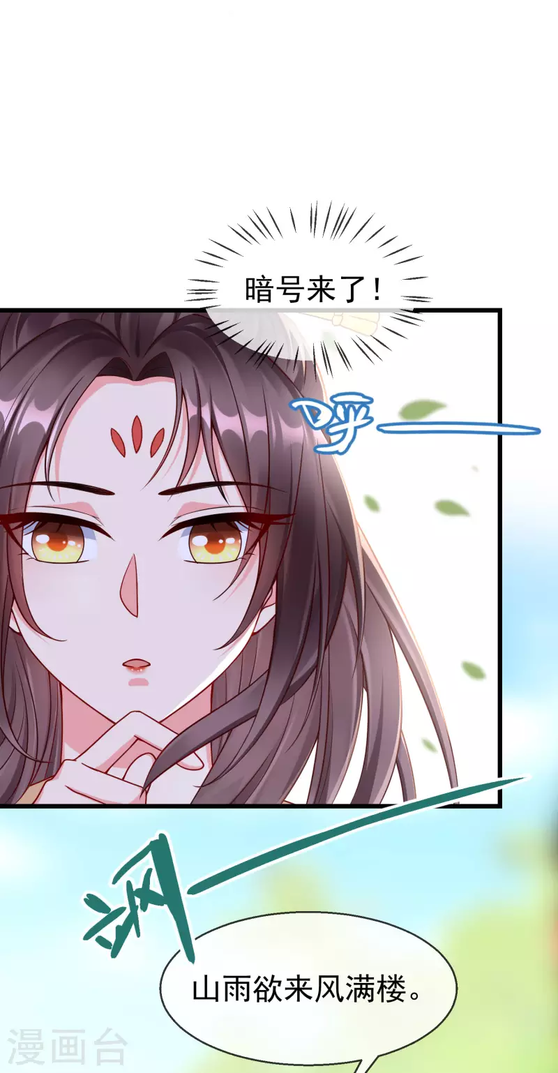 第43话 成为大燕的无冕之王！ 第10页