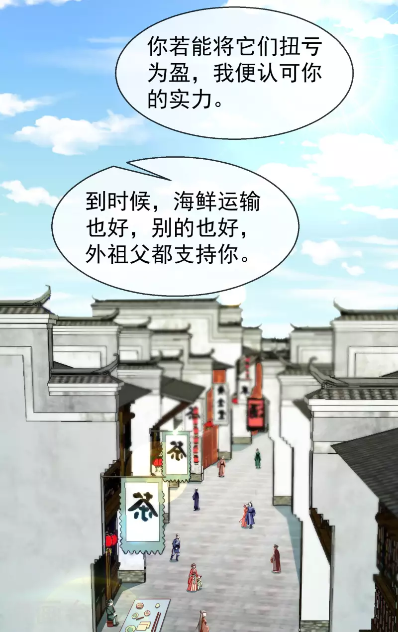 第43话 成为大燕的无冕之王！ 第14页