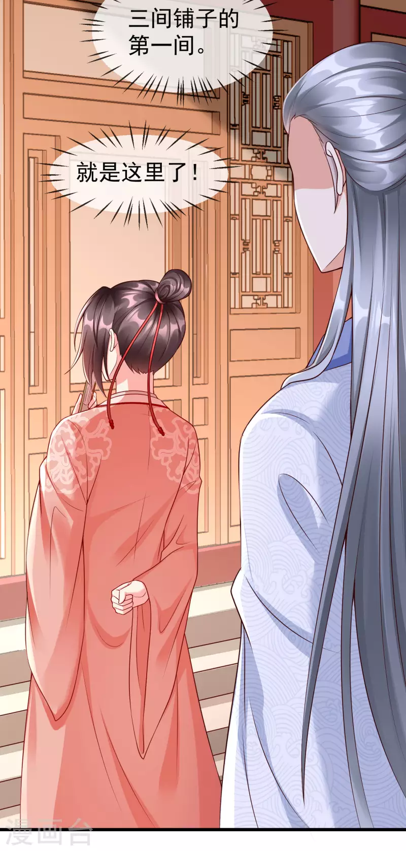 第43话 成为大燕的无冕之王！ 第17页