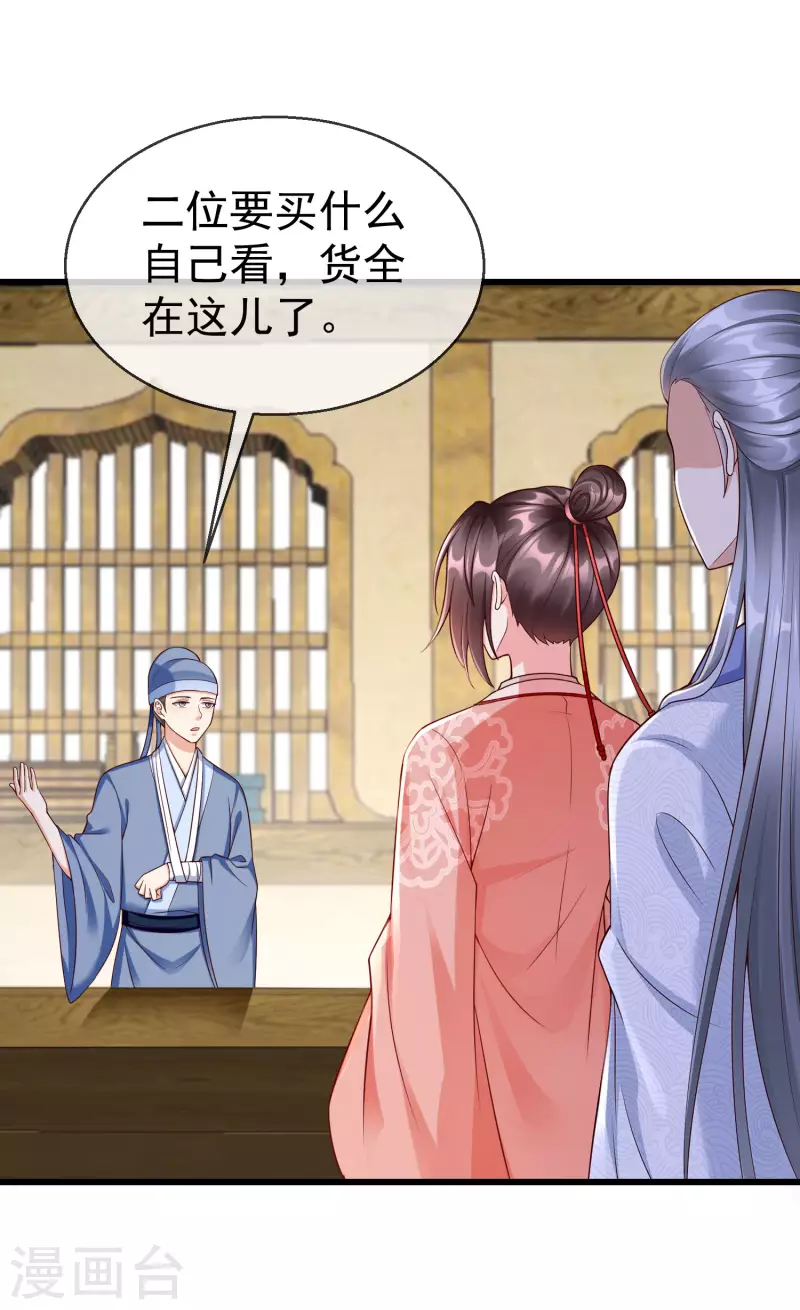第43话 成为大燕的无冕之王！ 第18页