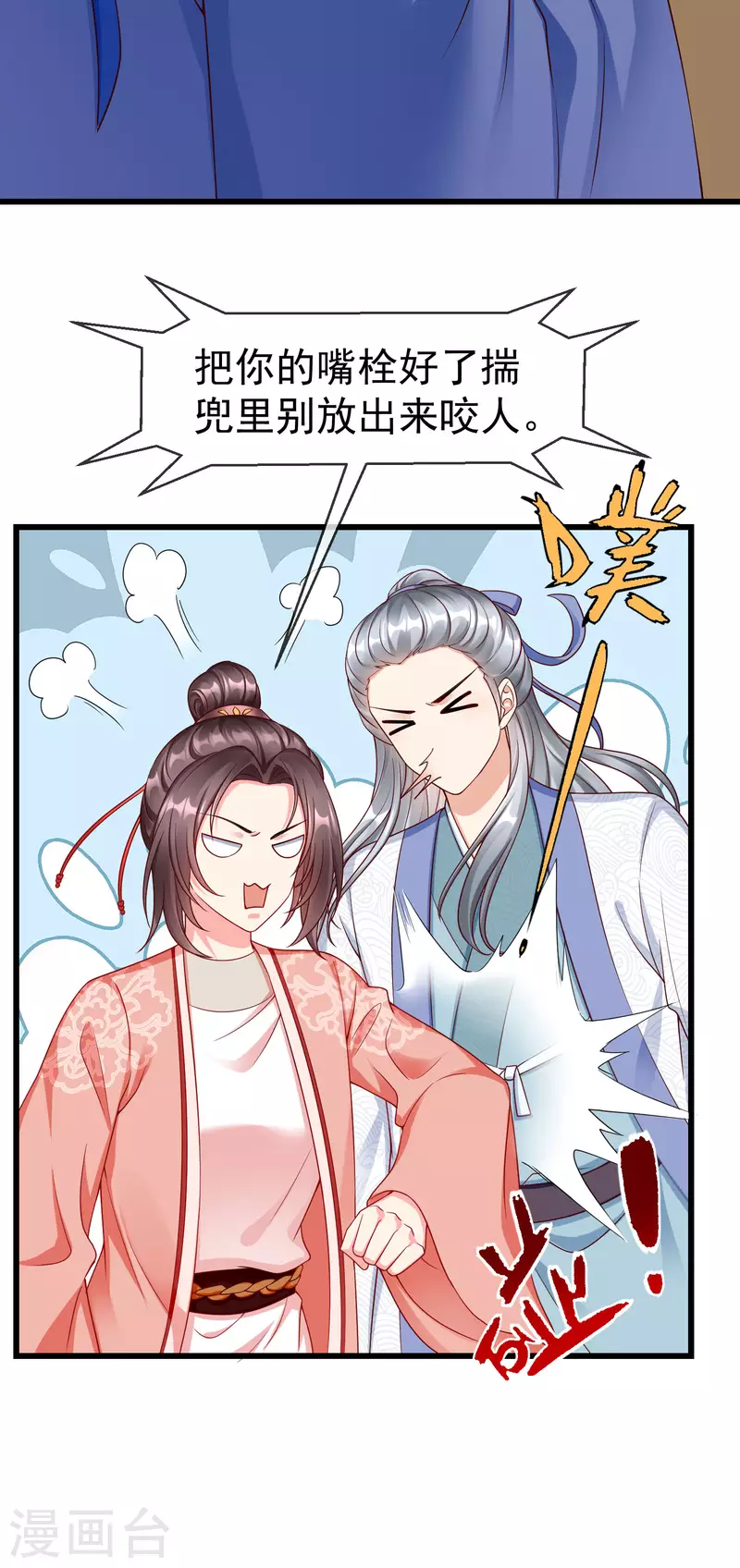 第43话 成为大燕的无冕之王！ 第21页