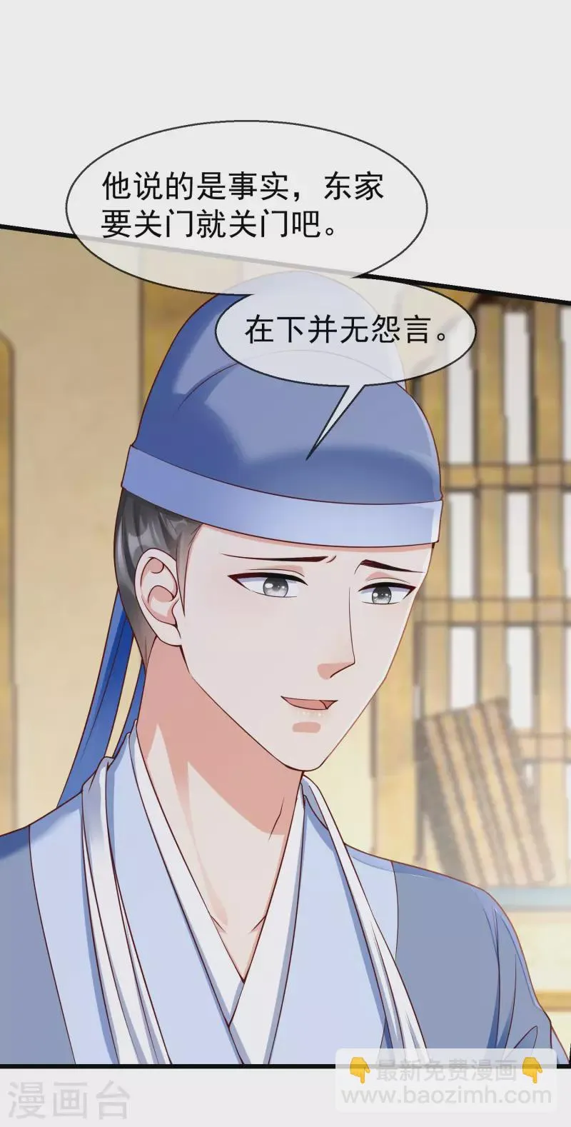 第43话 成为大燕的无冕之王！ 第22页