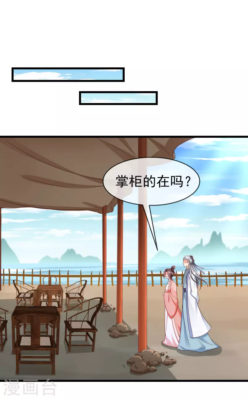 第43话 成为大燕的无冕之王！ 第24页