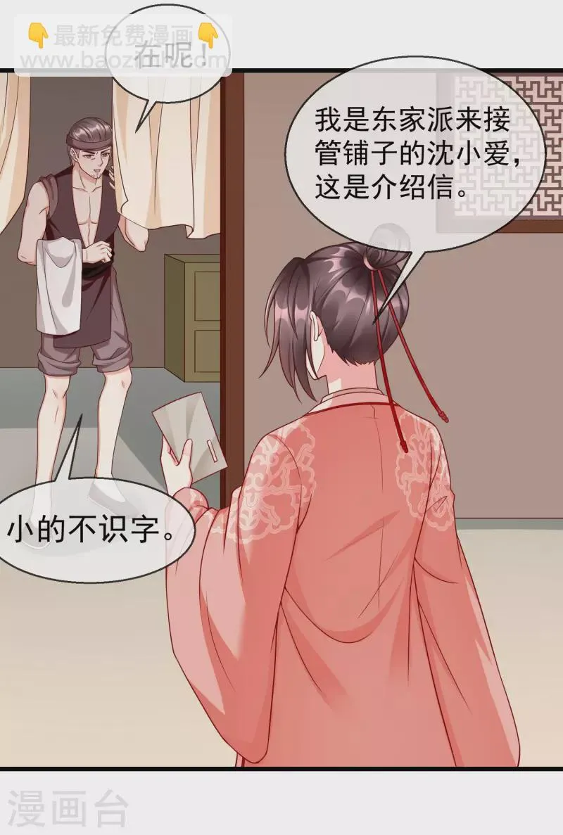 第43话 成为大燕的无冕之王！ 第25页