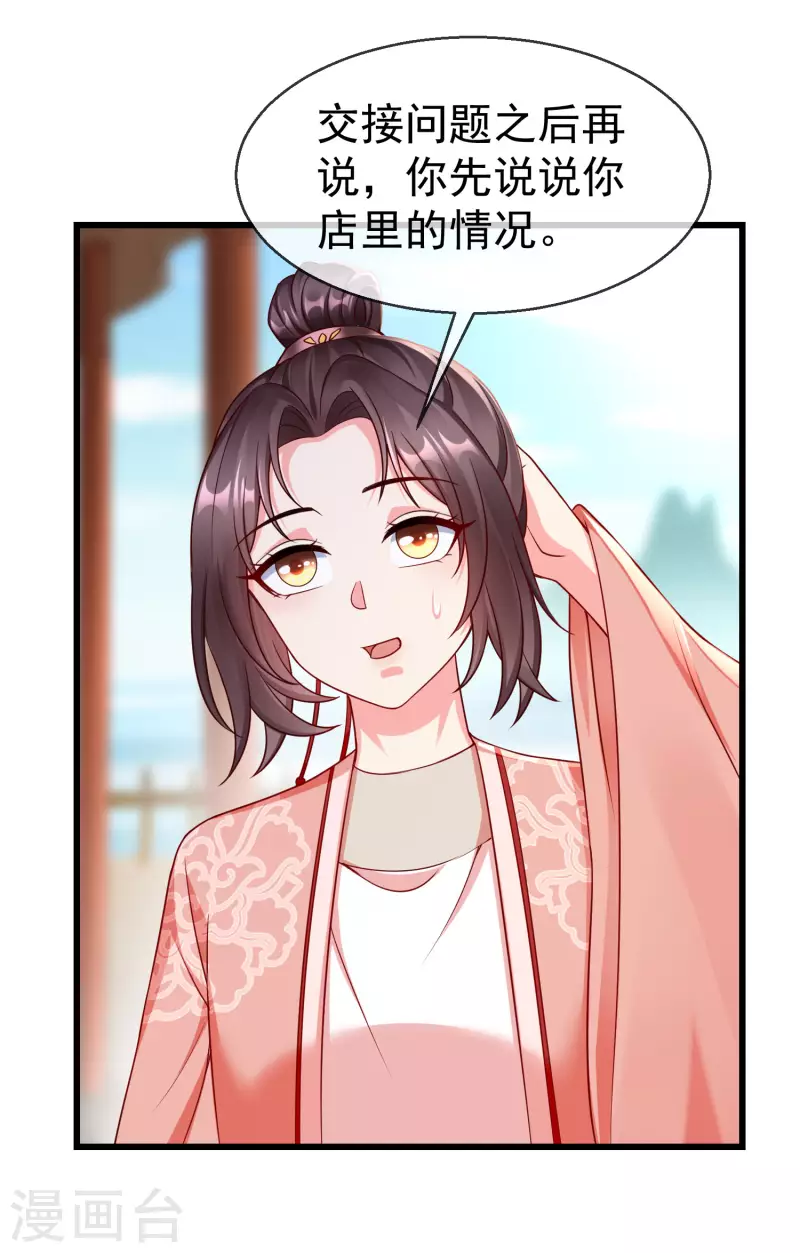 第43话 成为大燕的无冕之王！ 第26页