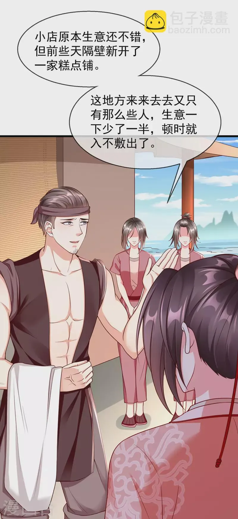 第43话 成为大燕的无冕之王！ 第27页