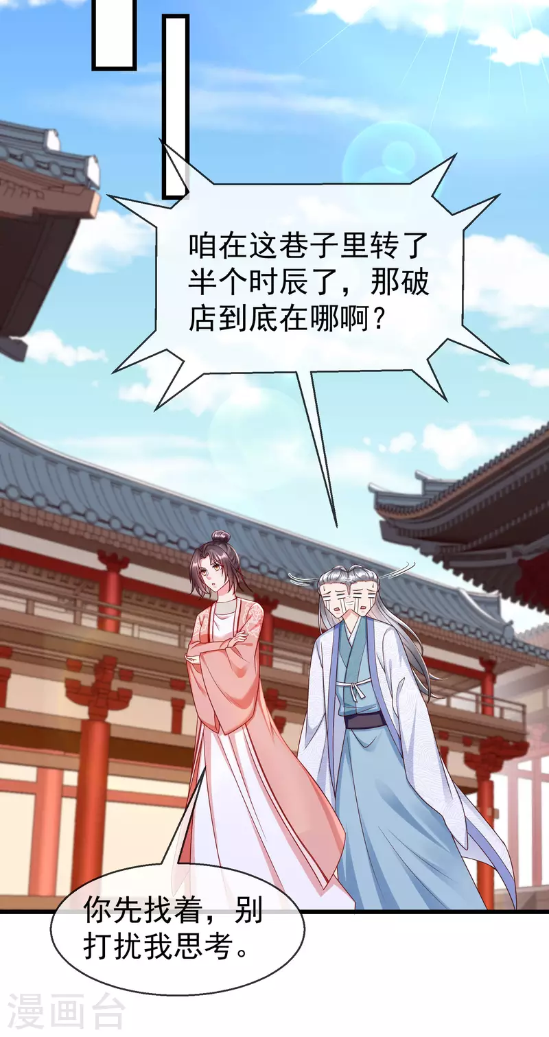第43话 成为大燕的无冕之王！ 第29页