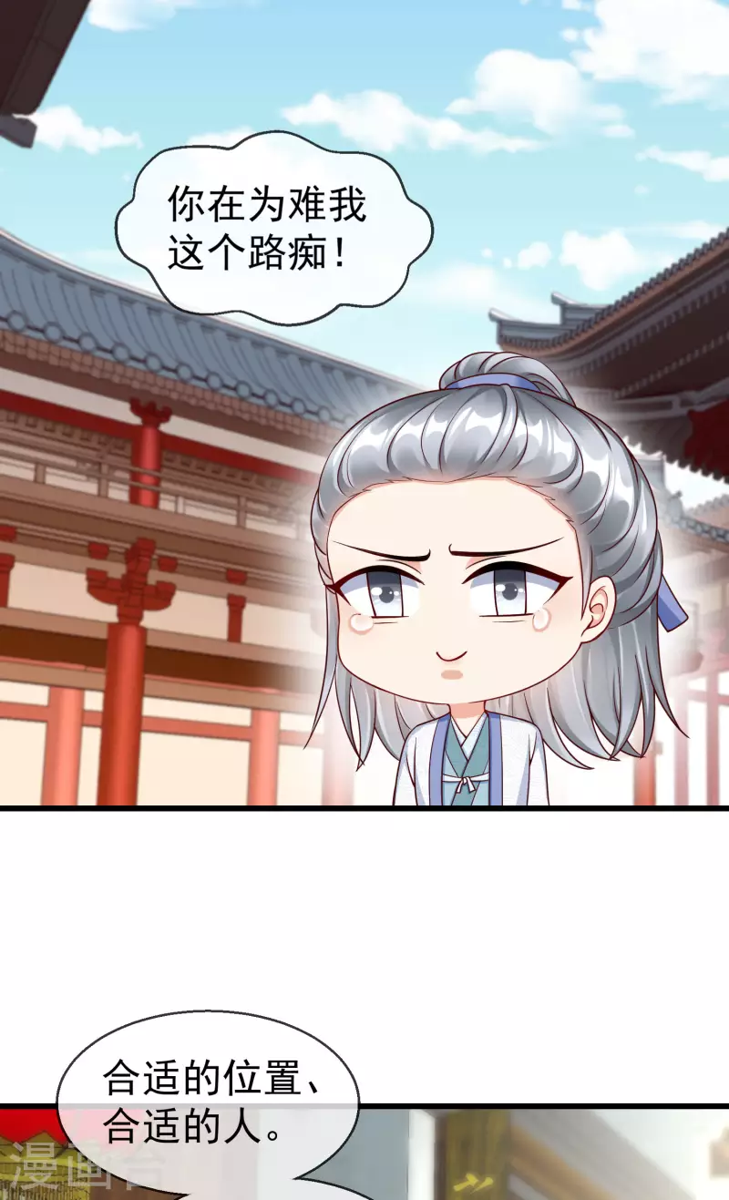 第43话 成为大燕的无冕之王！ 第30页