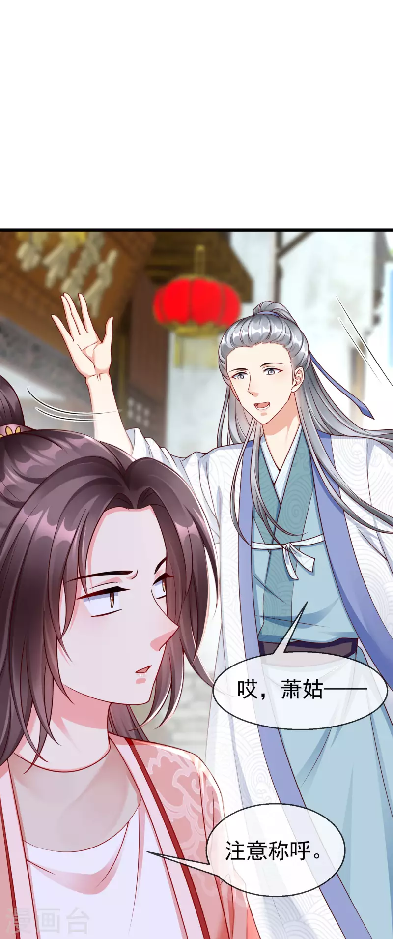 第43话 成为大燕的无冕之王！ 第32页