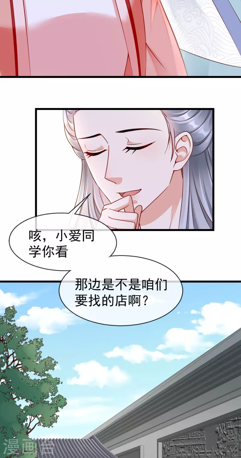 第43话 成为大燕的无冕之王！ 第33页
