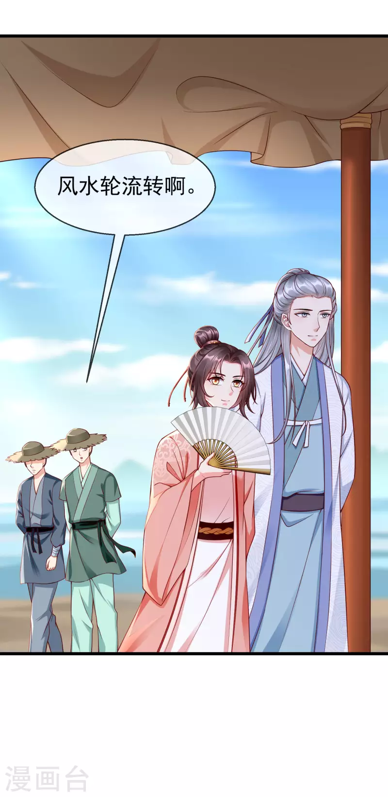 第44话 借你老婆一用 第3页