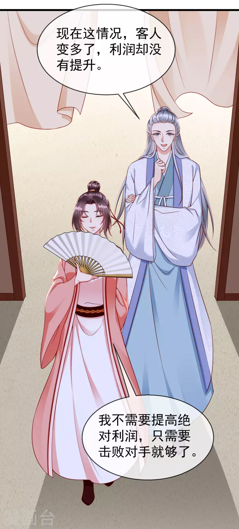 第44话 借你老婆一用 第4页