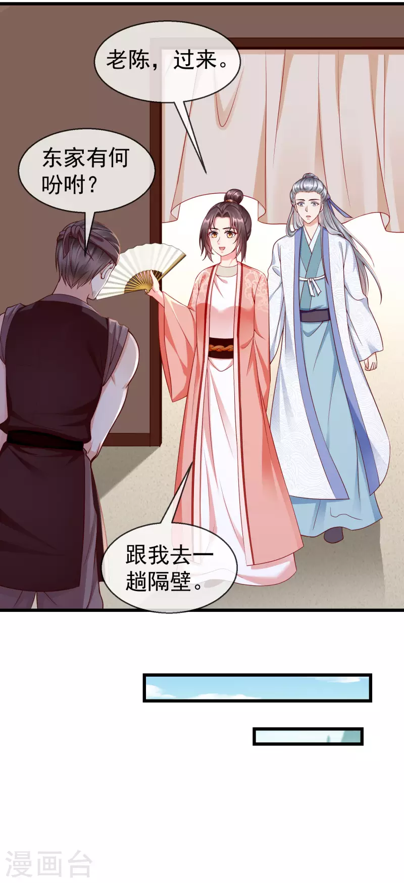 第44话 借你老婆一用 第6页