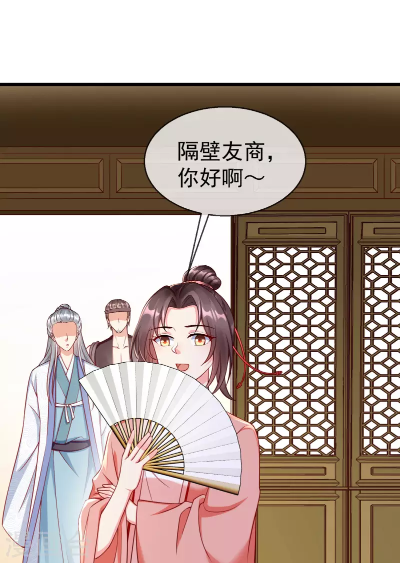 第44话 借你老婆一用 第9页