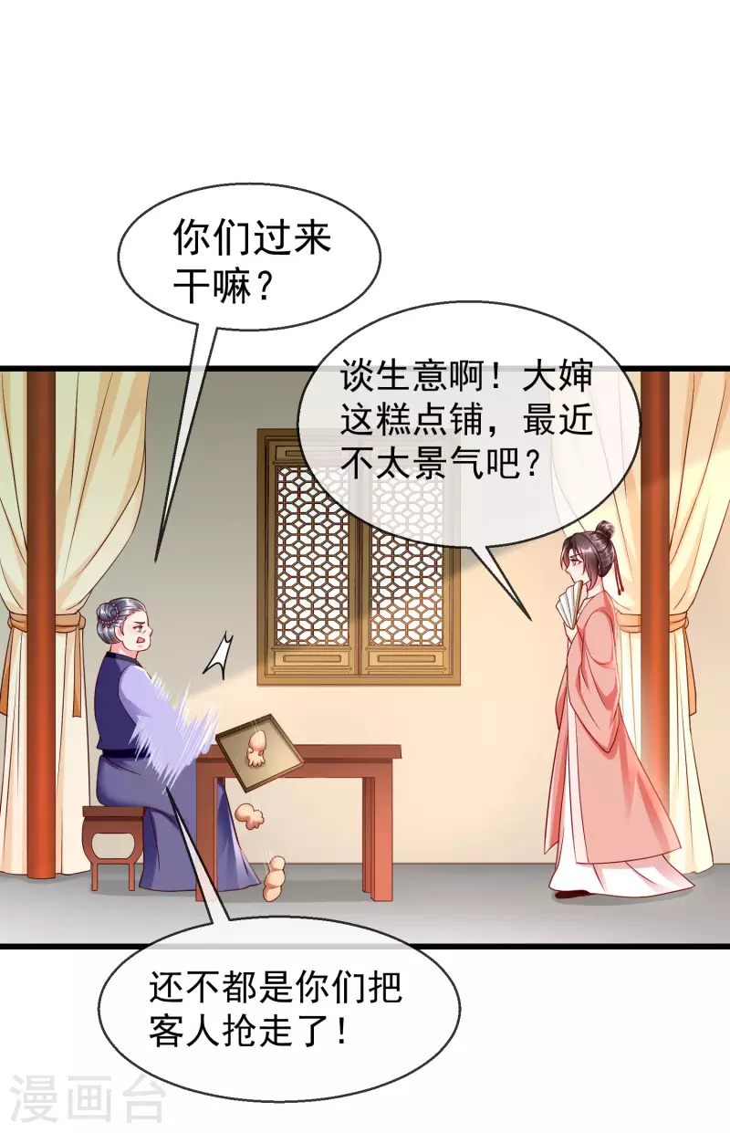 第44话 借你老婆一用 第11页