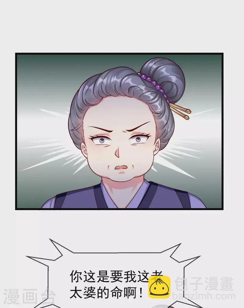 第44话 借你老婆一用 第13页