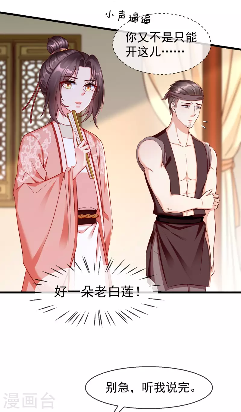 第44话 借你老婆一用 第15页