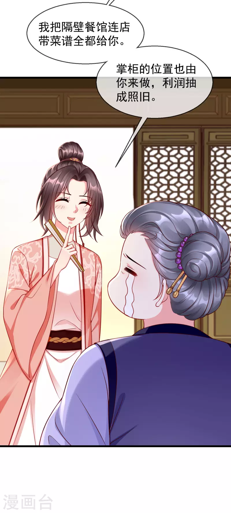 第44话 借你老婆一用 第16页