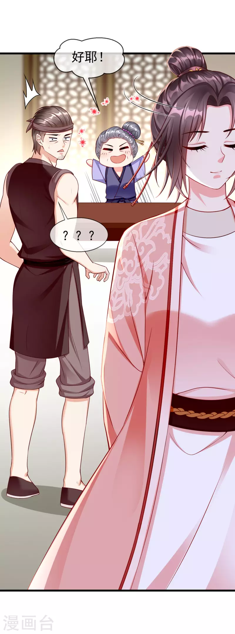 第44话 借你老婆一用 第17页