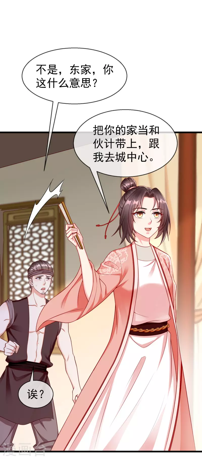 第44话 借你老婆一用 第18页