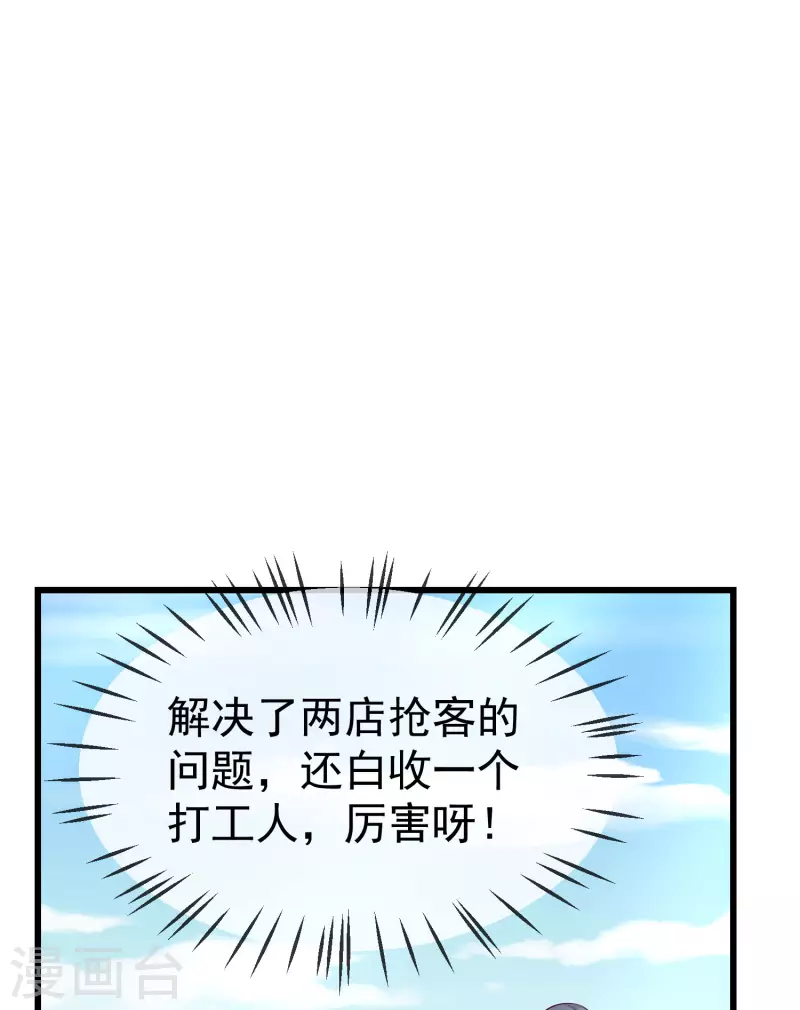 第44话 借你老婆一用 第19页