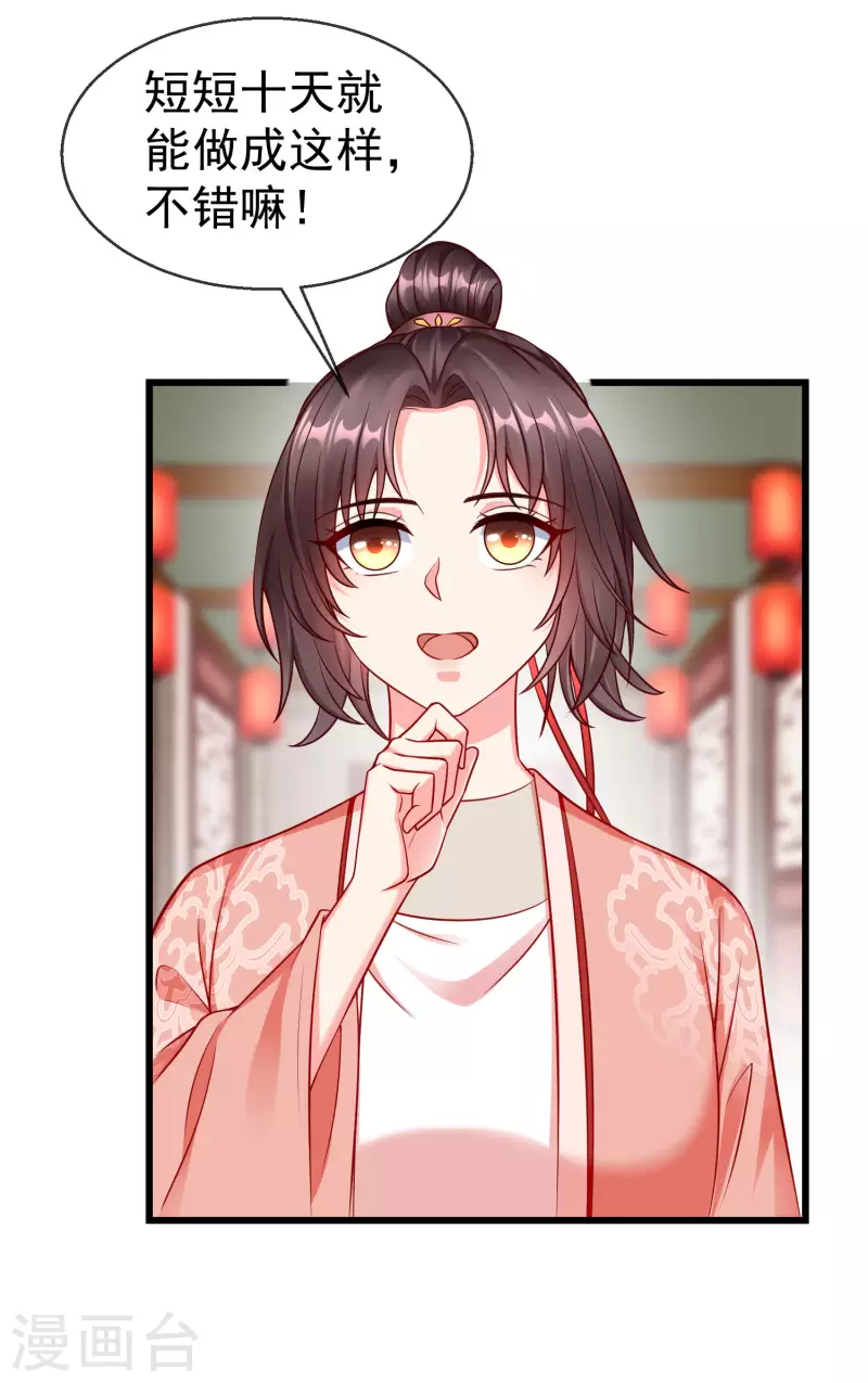 第44话 借你老婆一用 第23页
