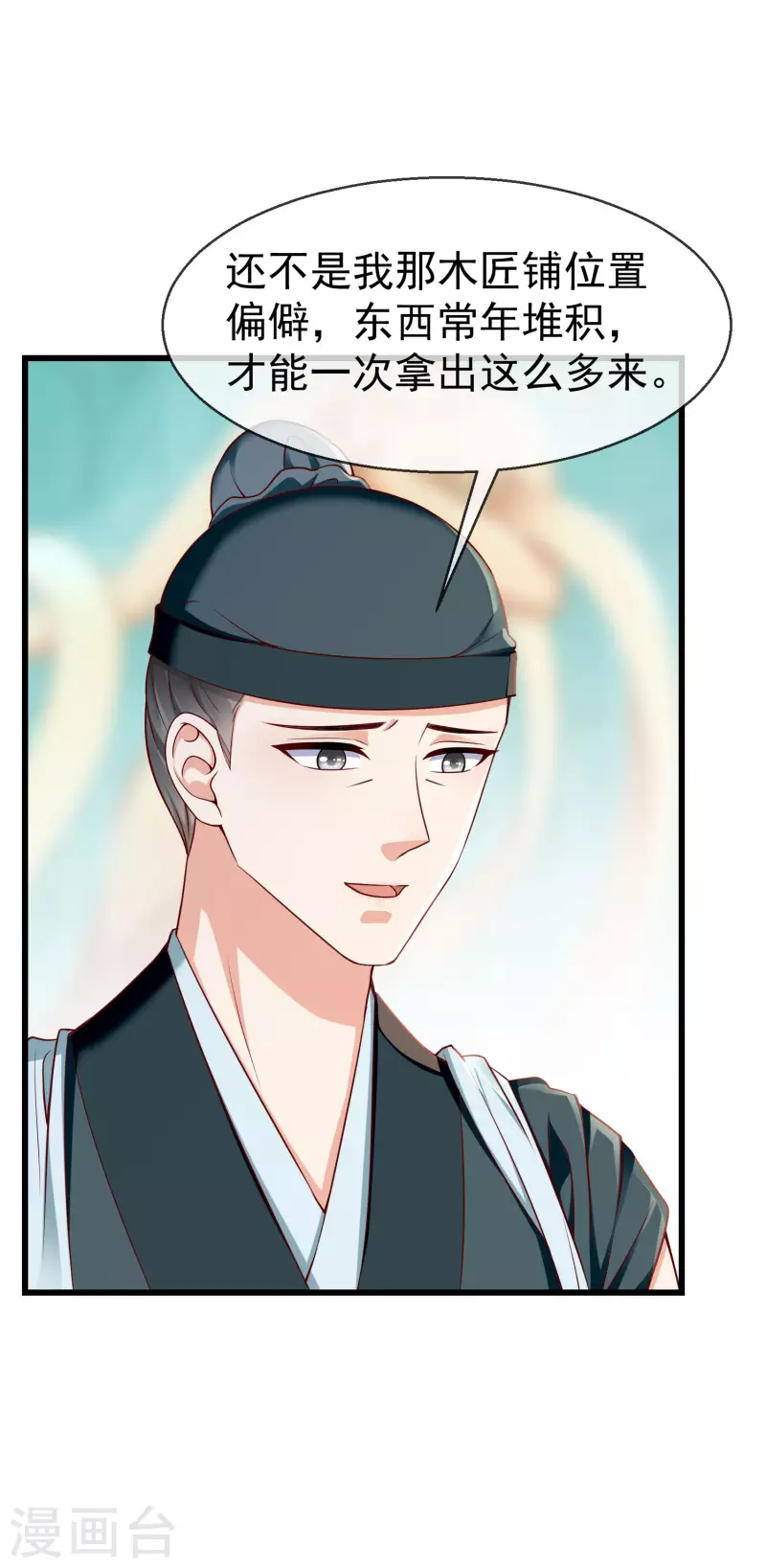 第44话 借你老婆一用 第24页