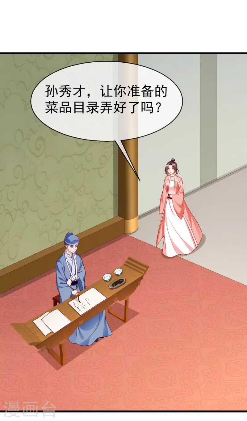 第44话 借你老婆一用 第26页