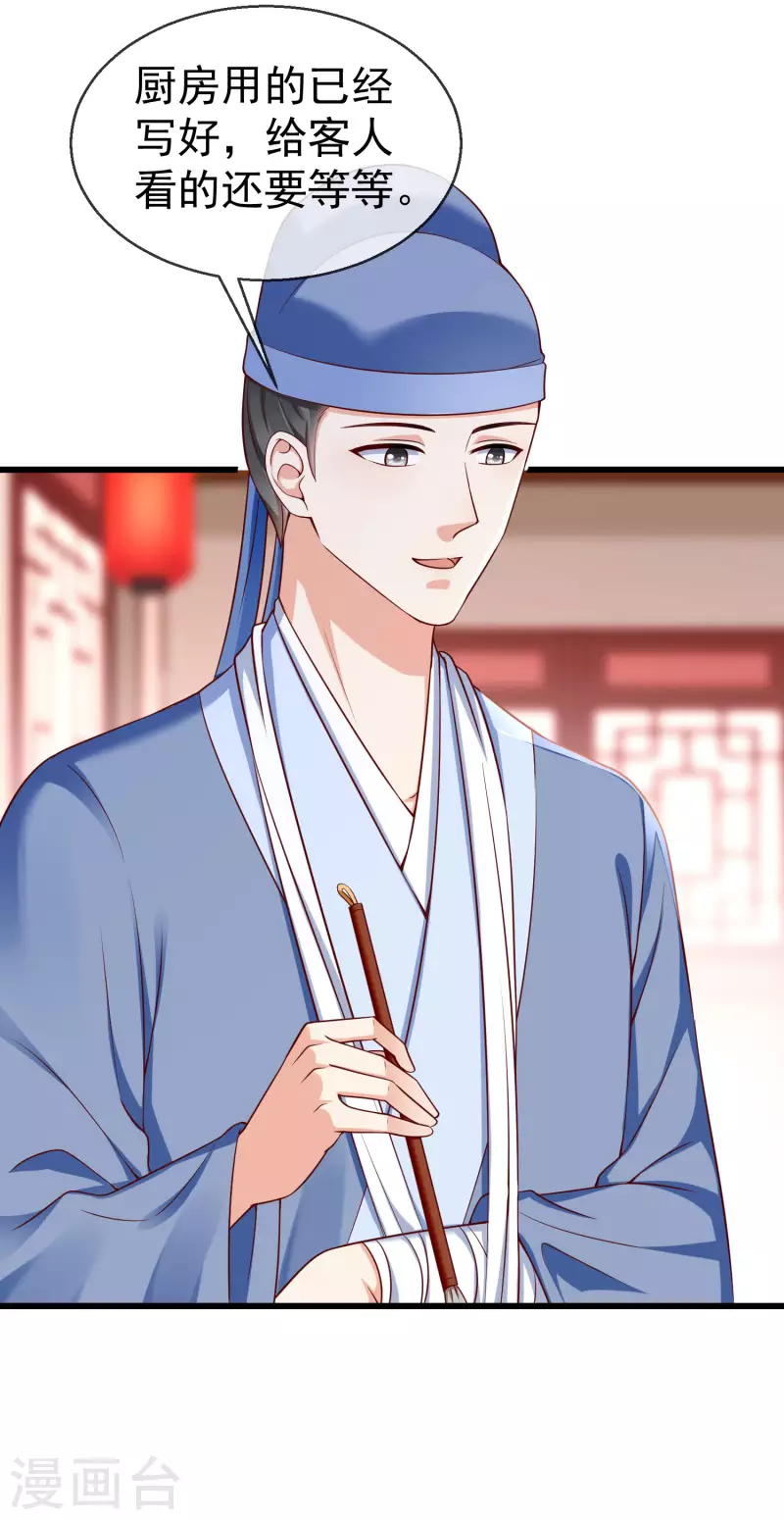 第44话 借你老婆一用 第27页
