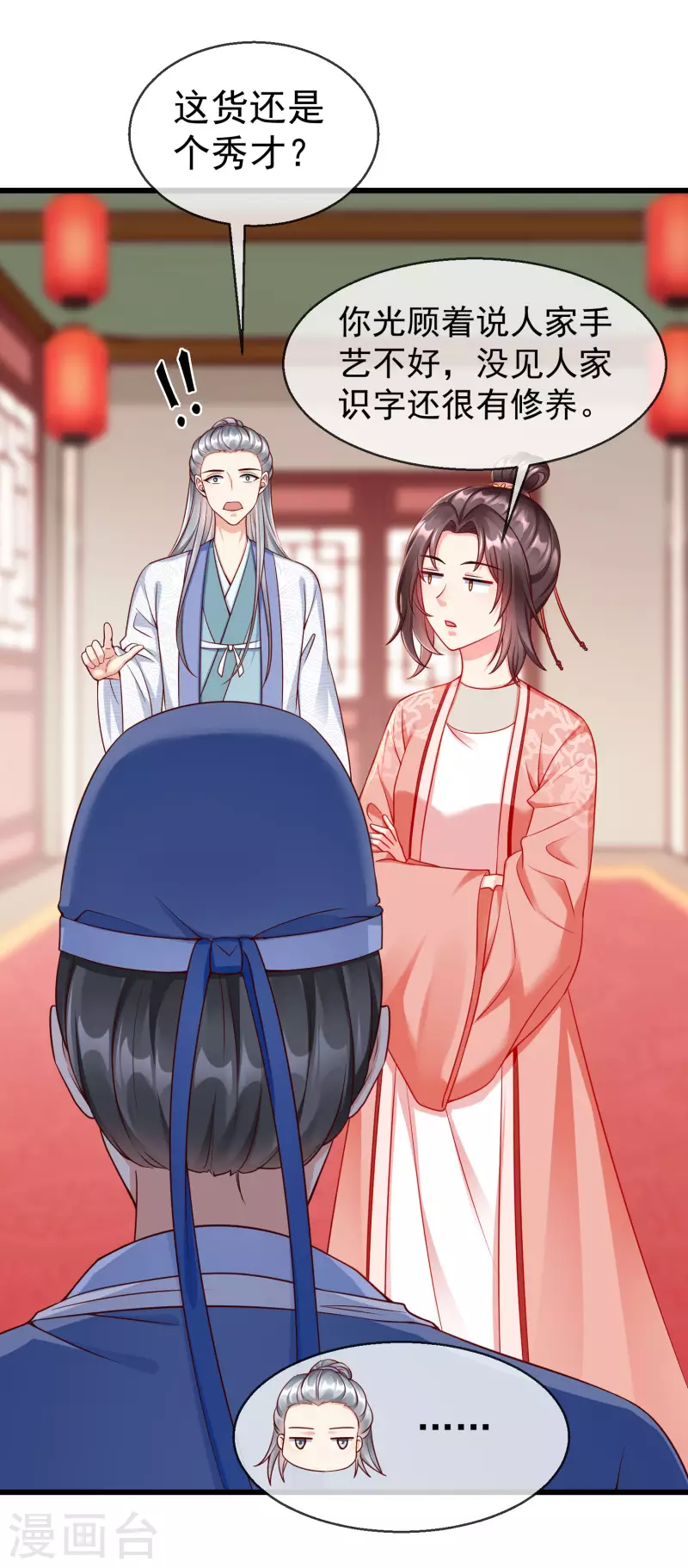 第44话 借你老婆一用 第28页