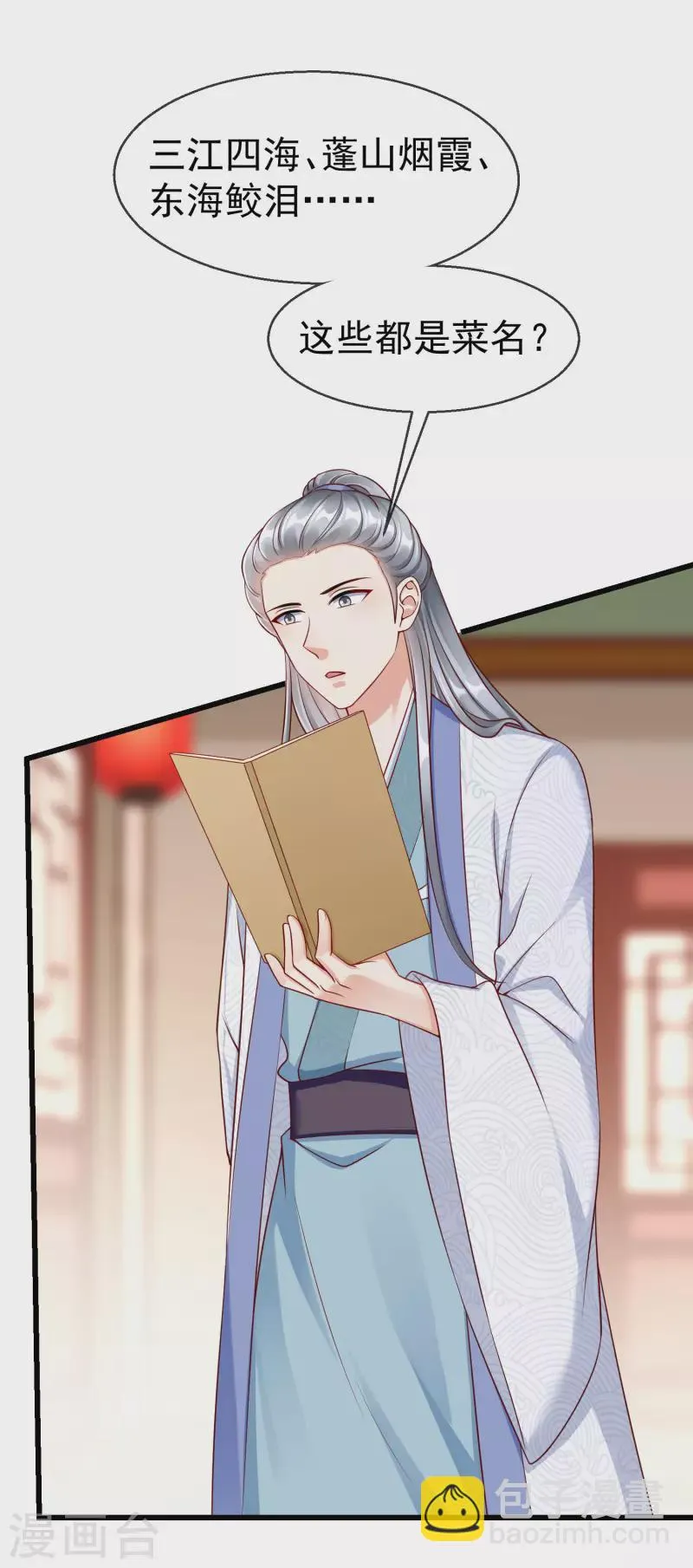 第44话 借你老婆一用 第29页