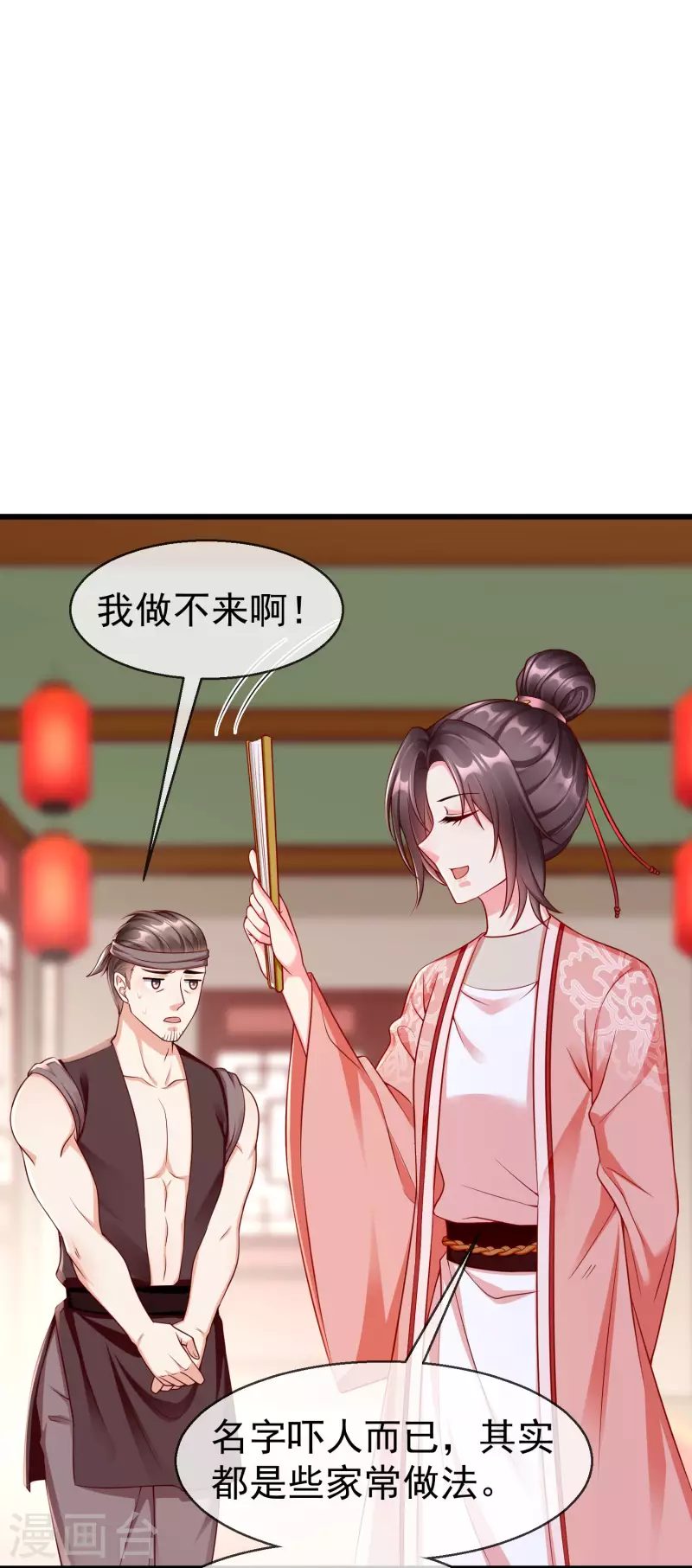 第44话 借你老婆一用 第30页