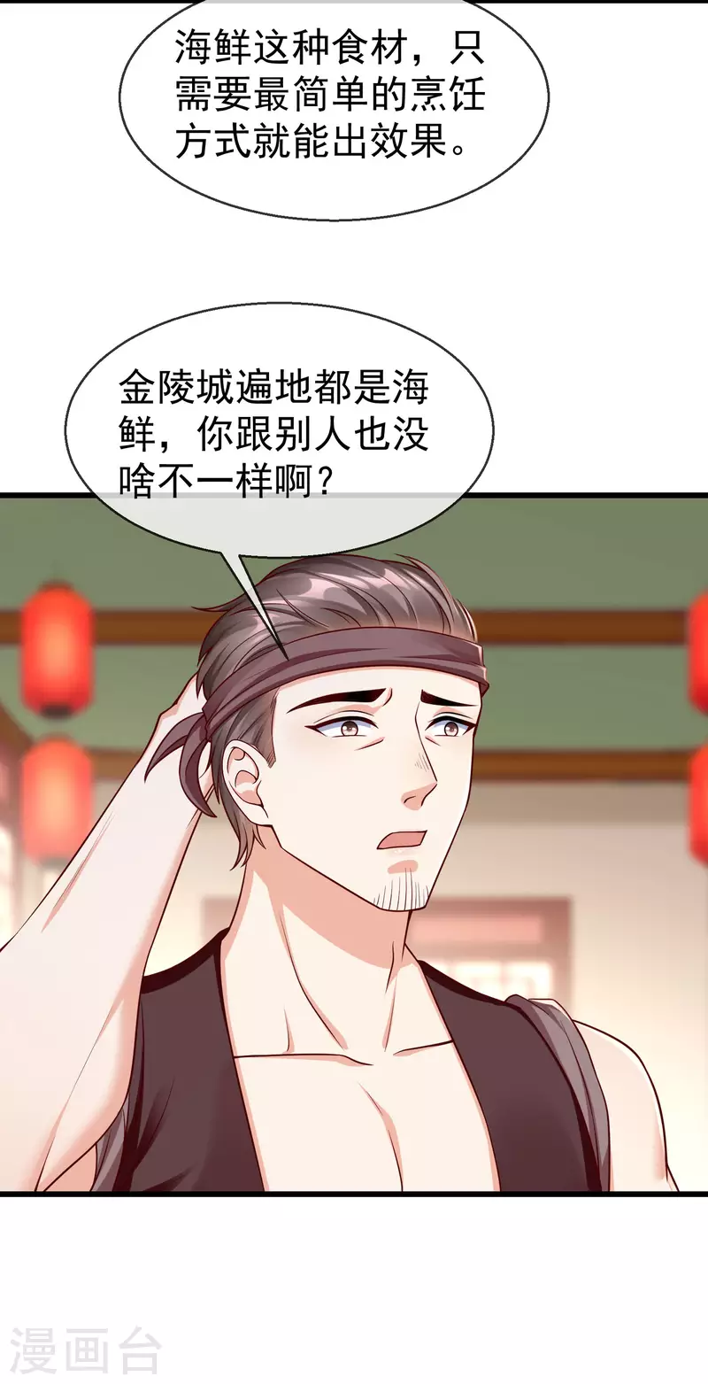 第44话 借你老婆一用 第31页