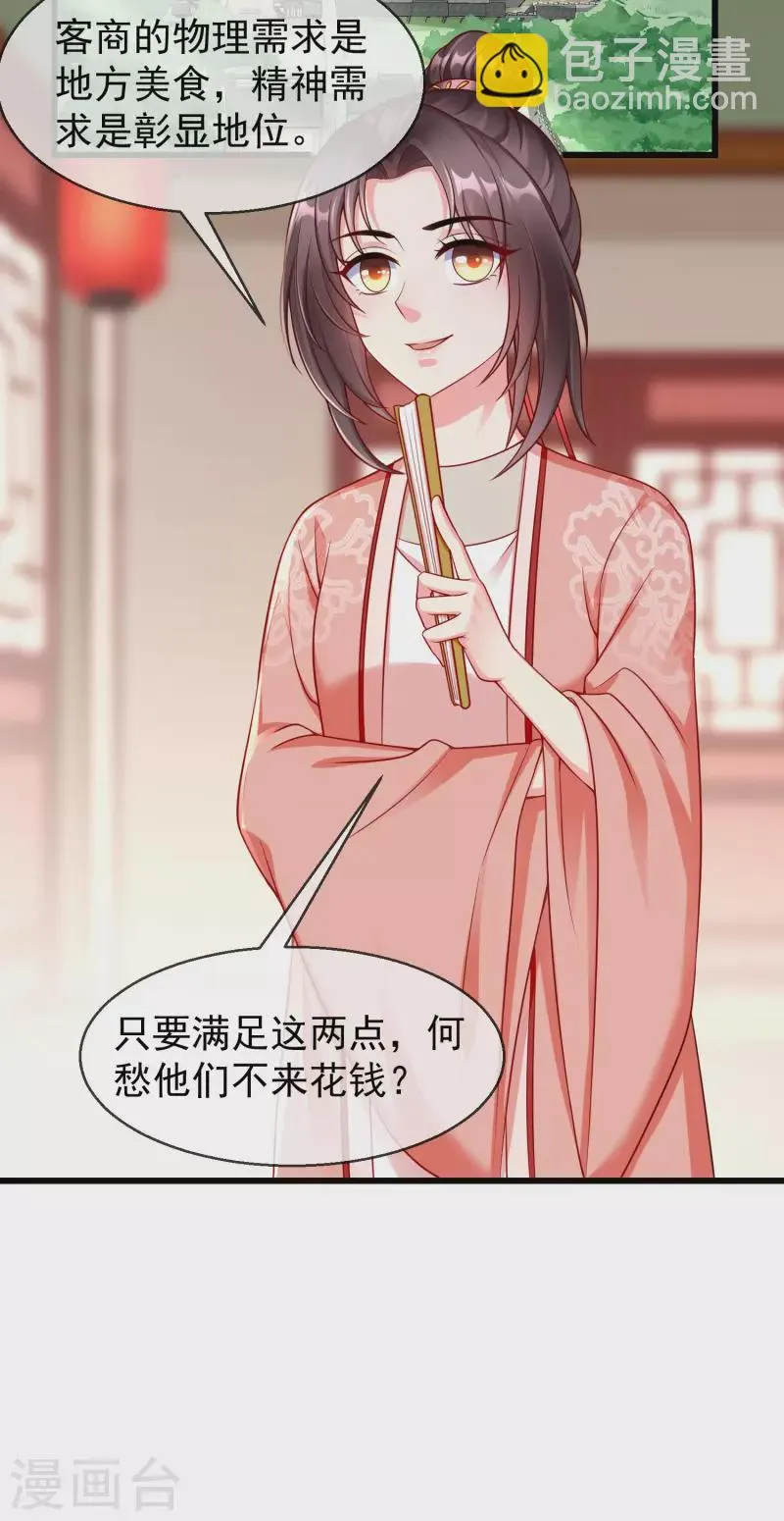 第44话 借你老婆一用 第34页