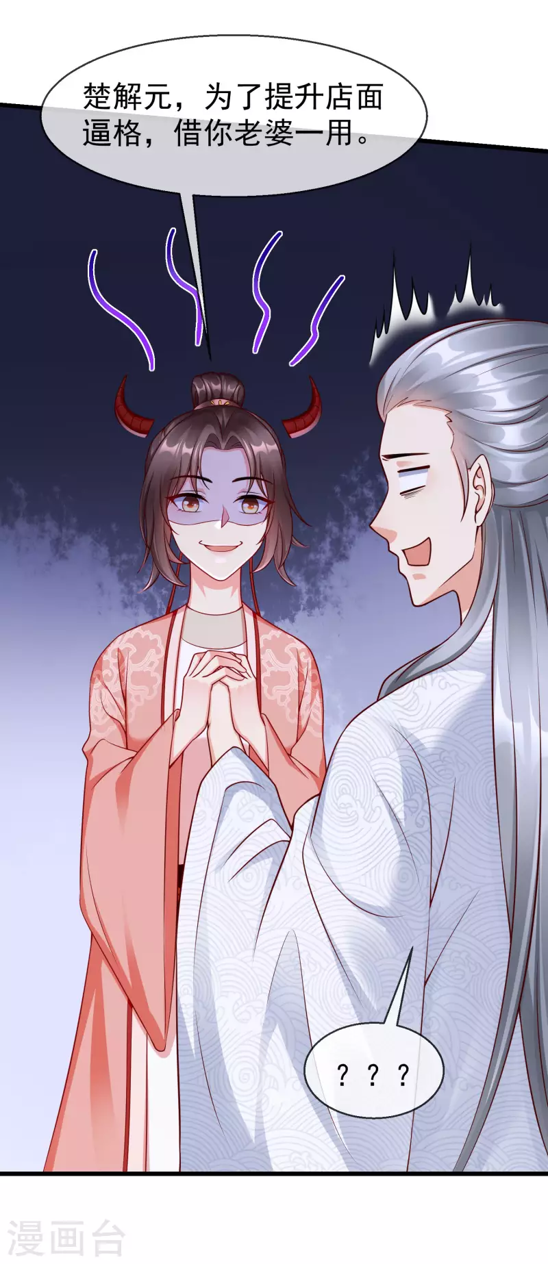 第44话 借你老婆一用 第35页