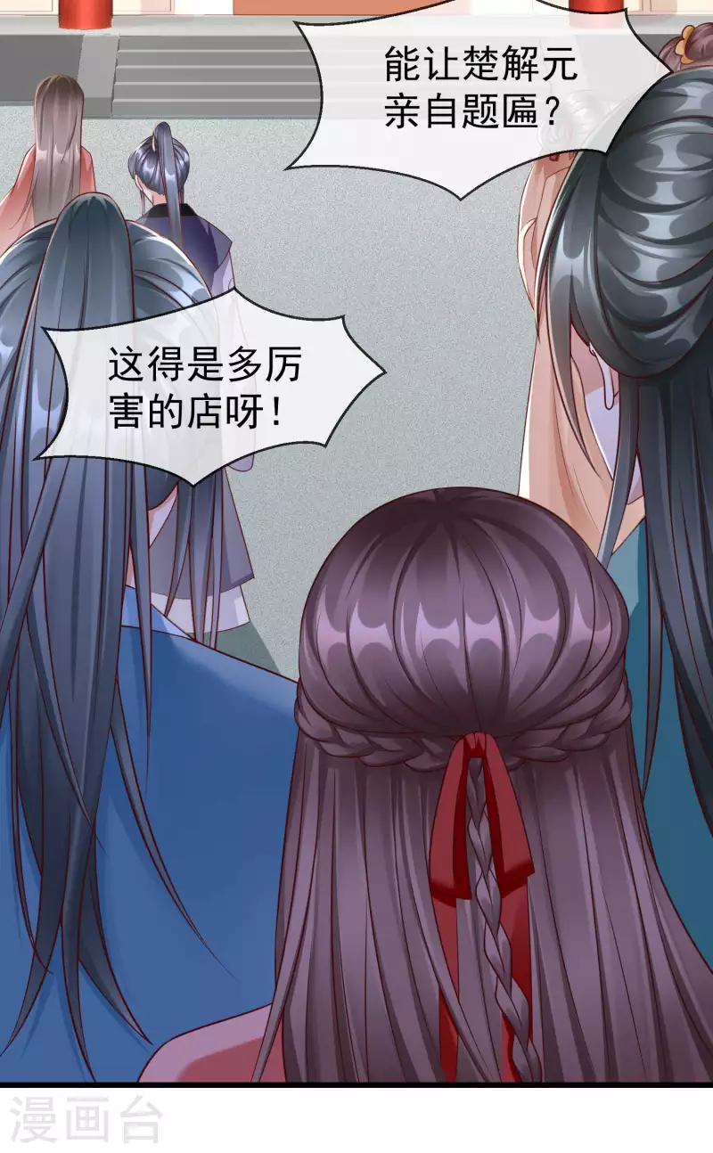 第45话 我非要她不可！ 第5页