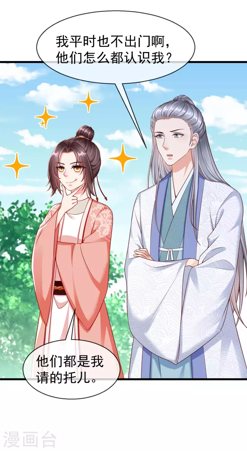 第45话 我非要她不可！ 第6页